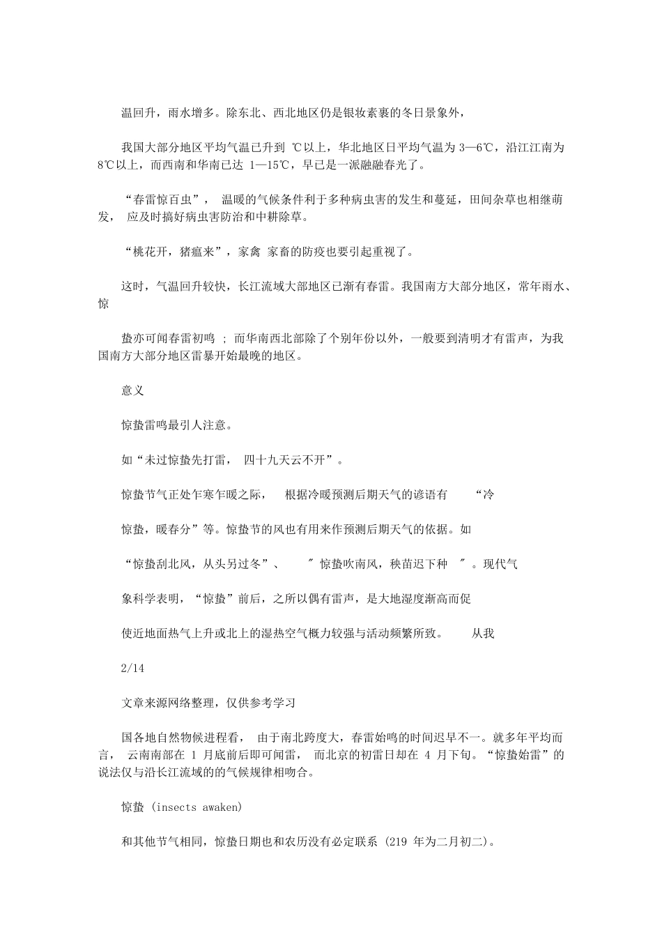 2024年惊蛰是什么意思惊蛰特点介绍-节日庆典_第2页