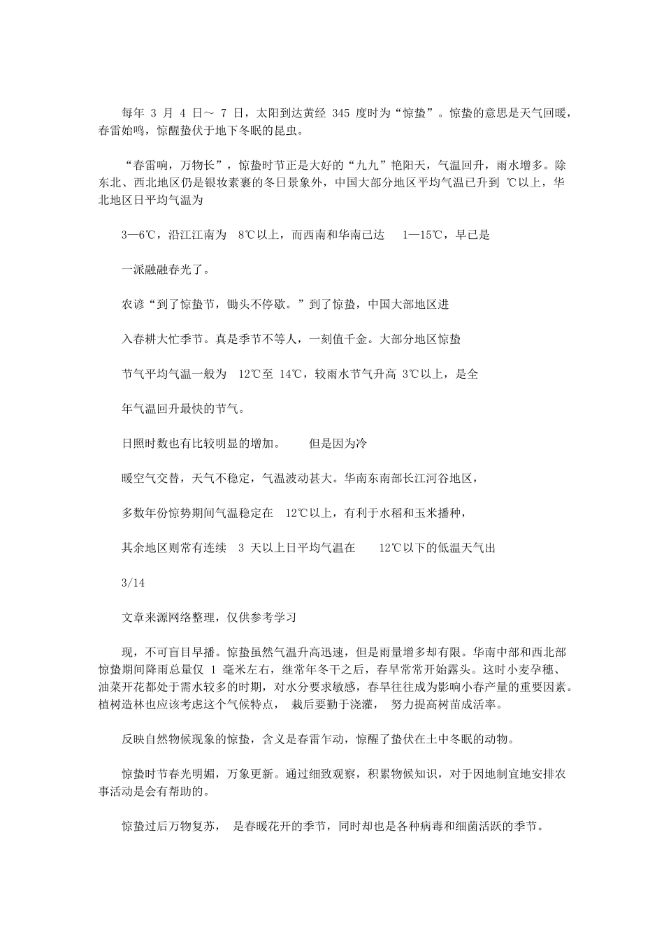 2024年惊蛰是什么意思惊蛰特点介绍-节日庆典_第3页