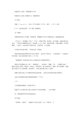 2024年惊蛰是什么意思惊蛰特点介绍-节日庆典