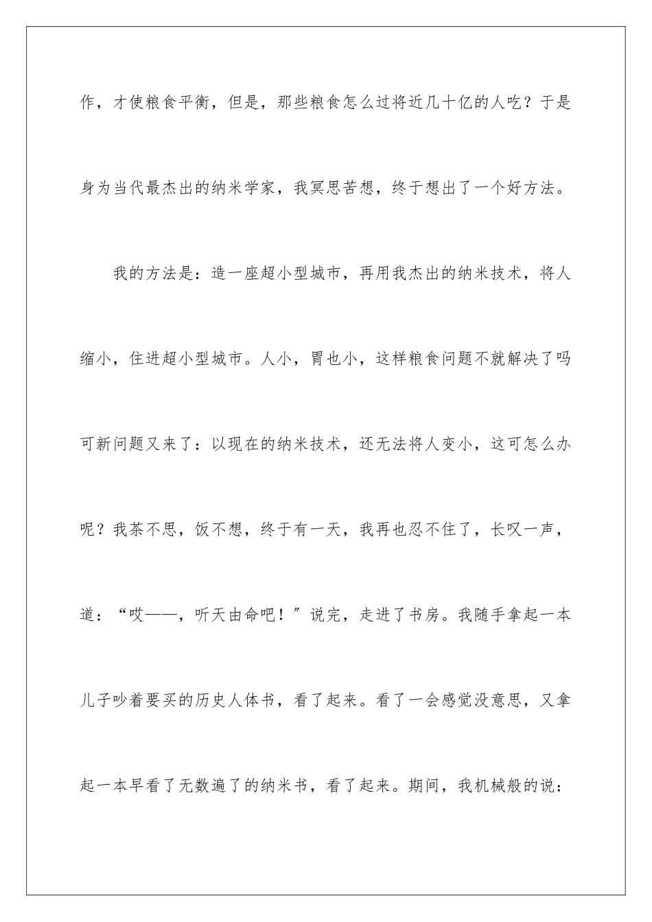 2024年想象未来三年级作文合集九篇_第2页