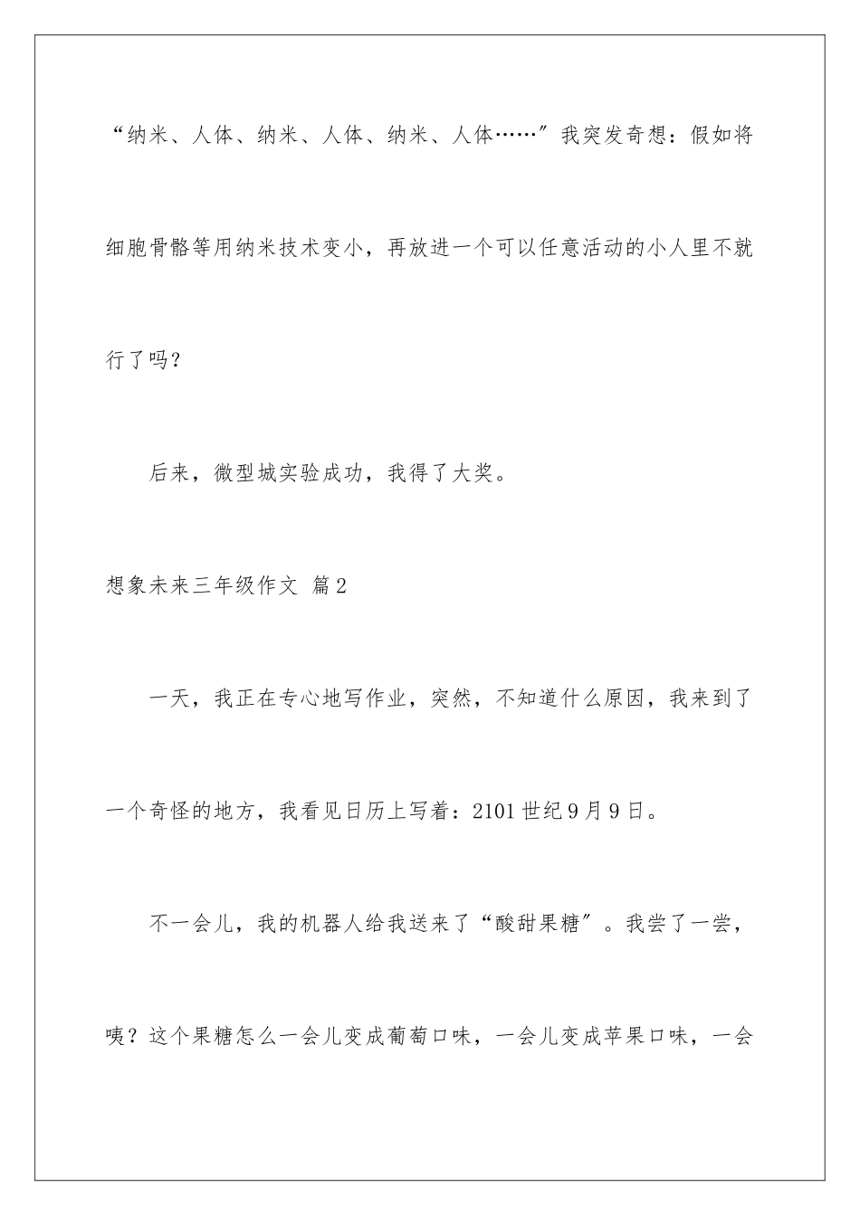 2024年想象未来三年级作文合集九篇_第3页