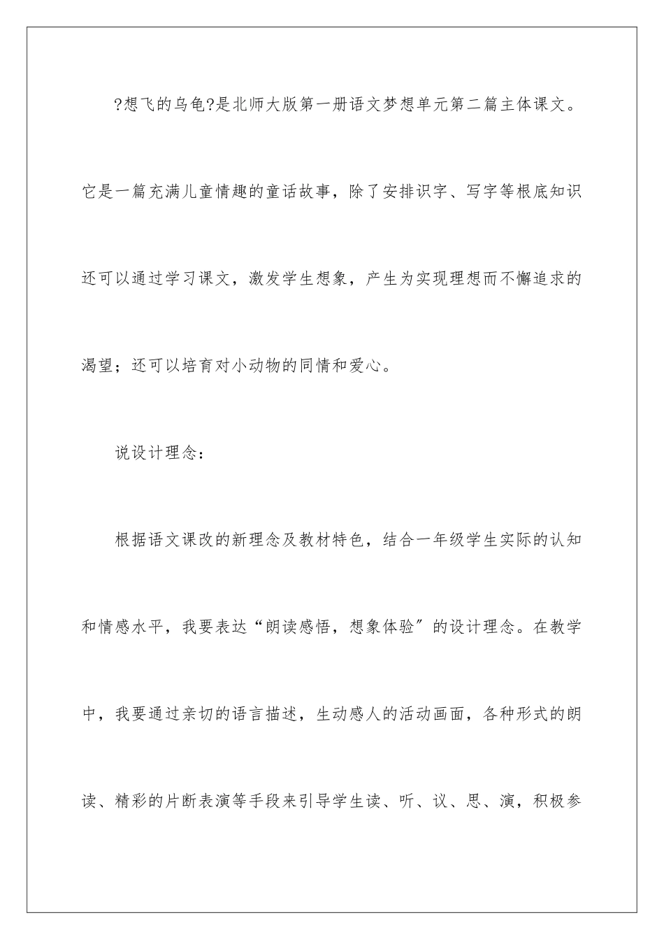 2024年想飞的乌龟说课稿_第2页