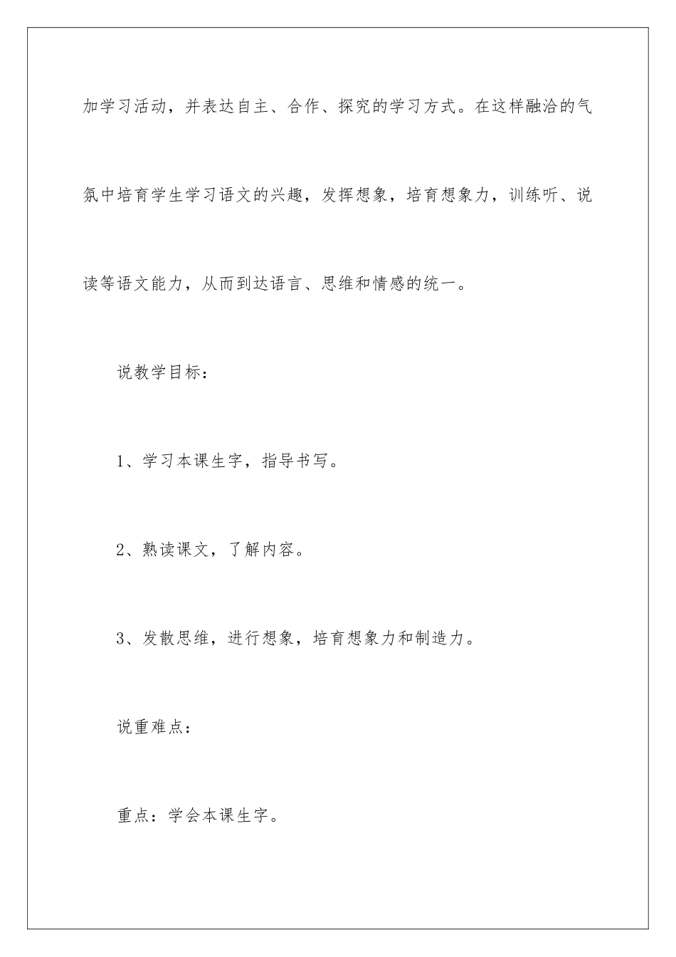 2024年想飞的乌龟说课稿_第3页