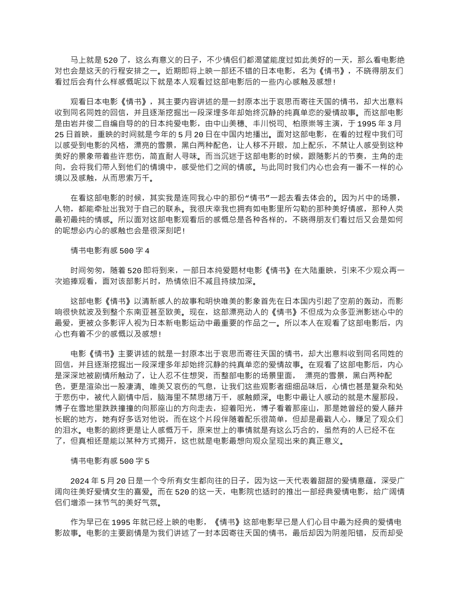 2024年情书电影有感500字六篇大全_第2页