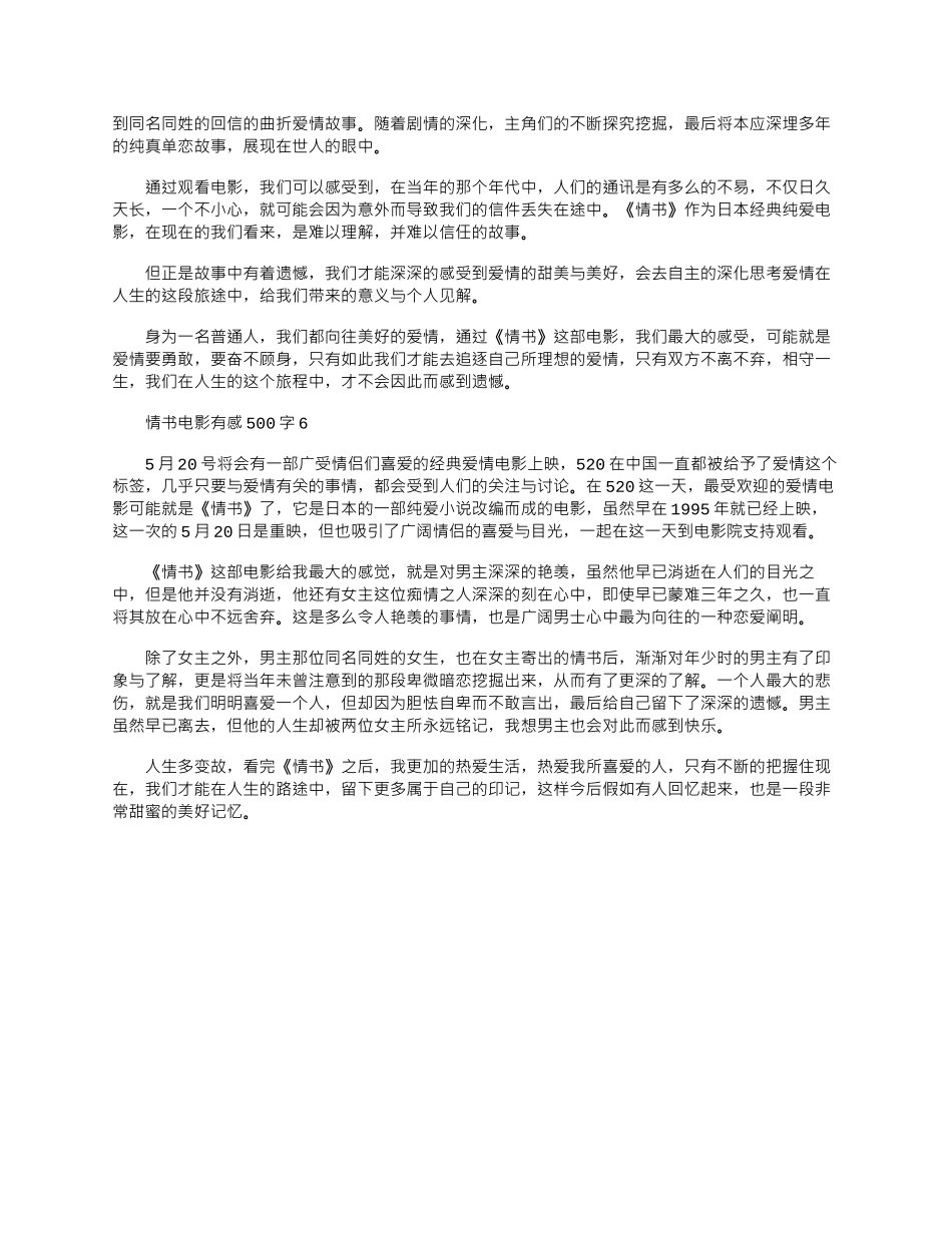 2024年情书电影有感500字六篇大全_第3页