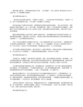 2024年情书电影有感500字六篇大全