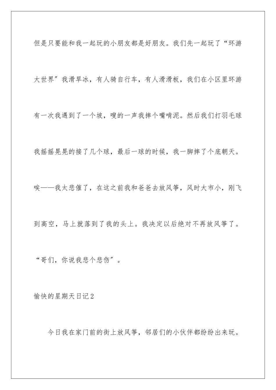 2024年愉快的星期天日记_第2页