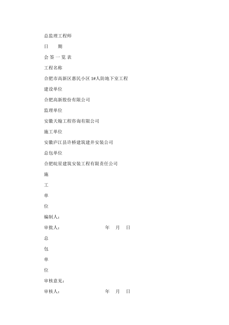 2024年惠民小区1#人防地下室基坑支护施工方案_第2页