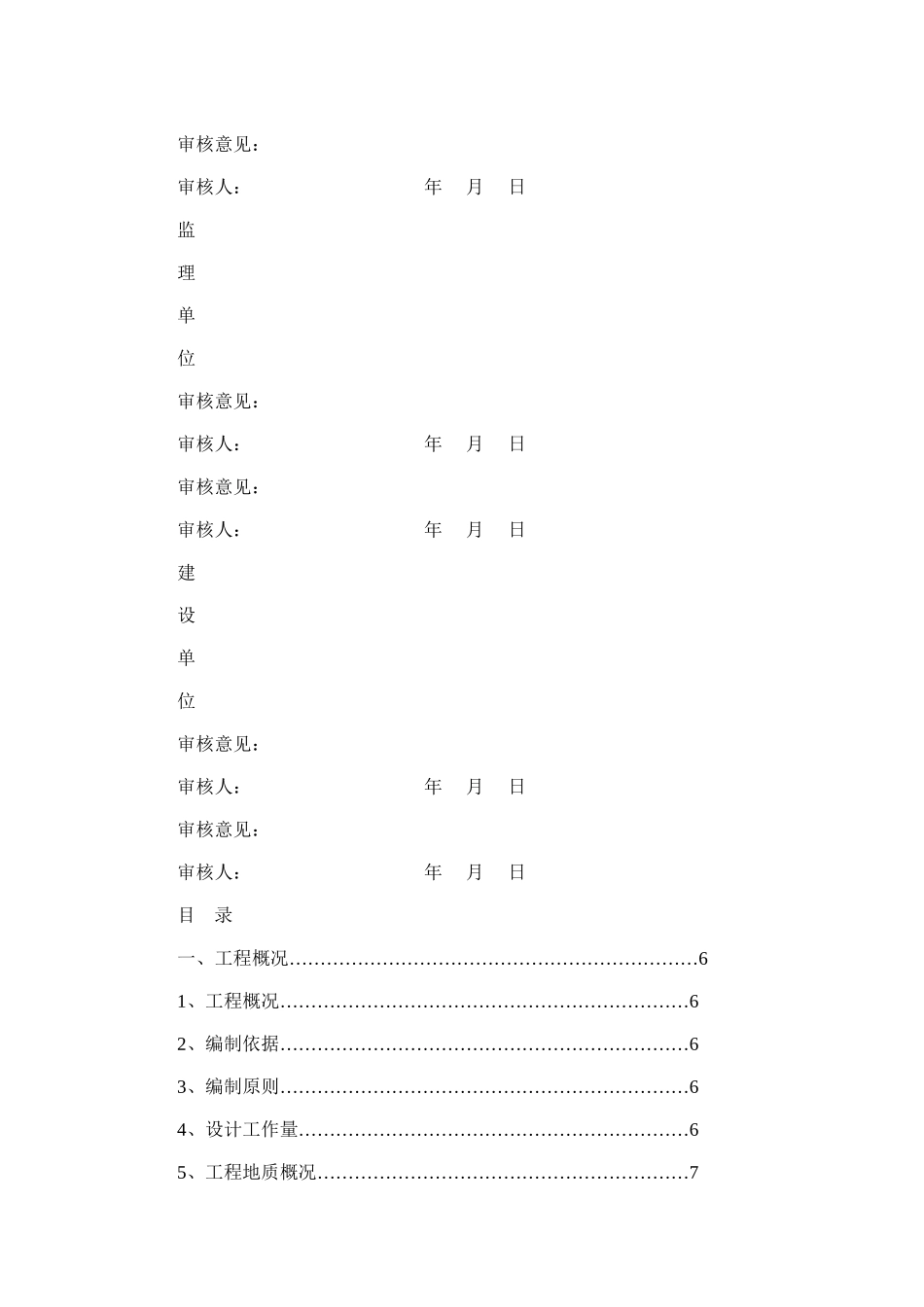 2024年惠民小区1#人防地下室基坑支护施工方案_第3页