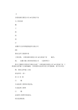 2024年惠民小区1#人防地下室基坑支护施工方案