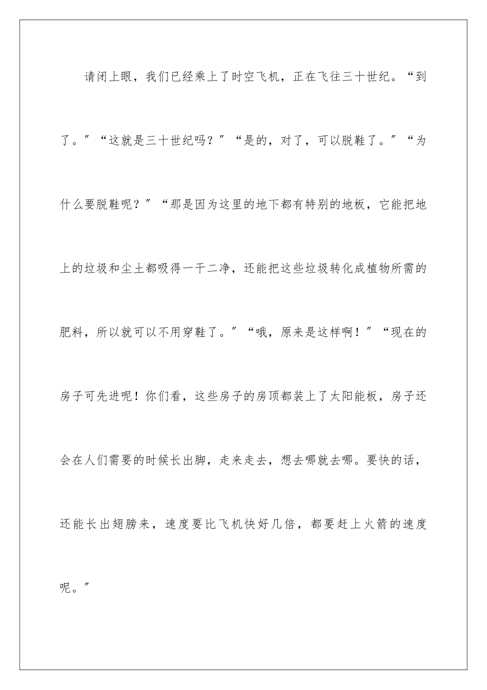 2024年想象未来三年级作文合集9篇_第2页