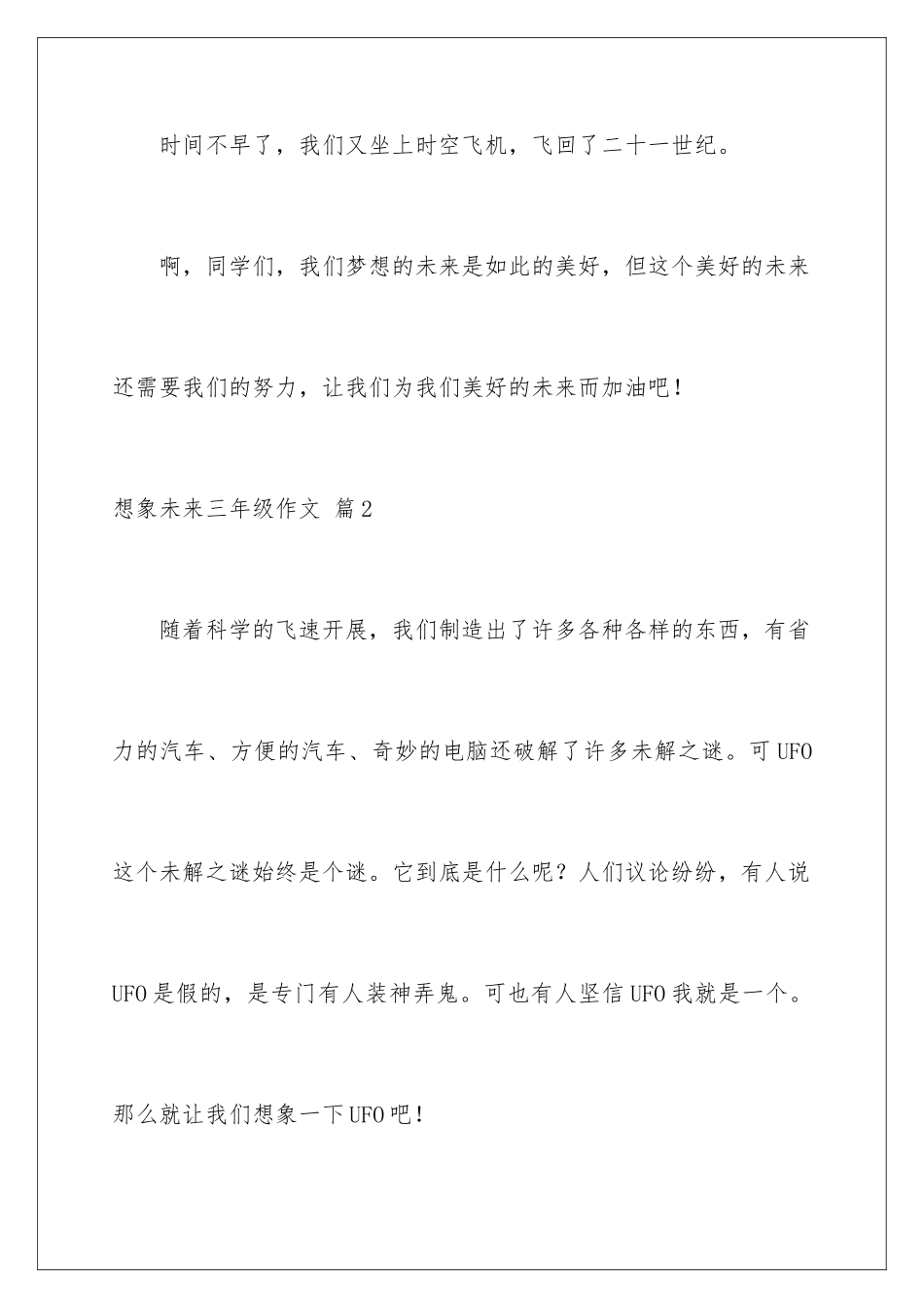 2024年想象未来三年级作文合集9篇_第3页