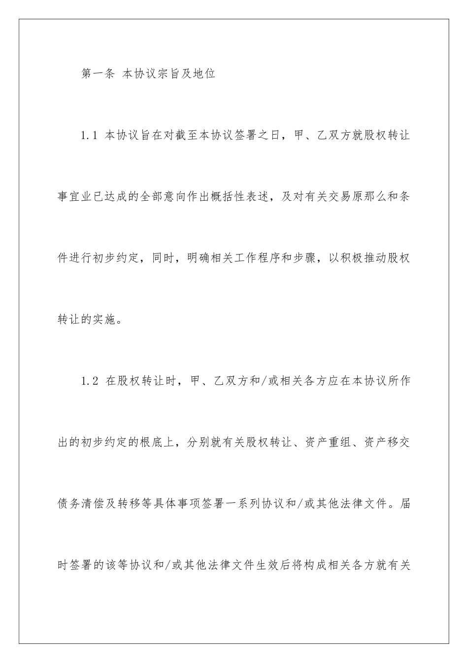 2024年意向协议书六篇_第3页