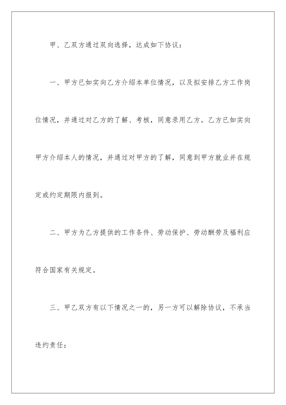 2024年意向协议书十篇_第2页