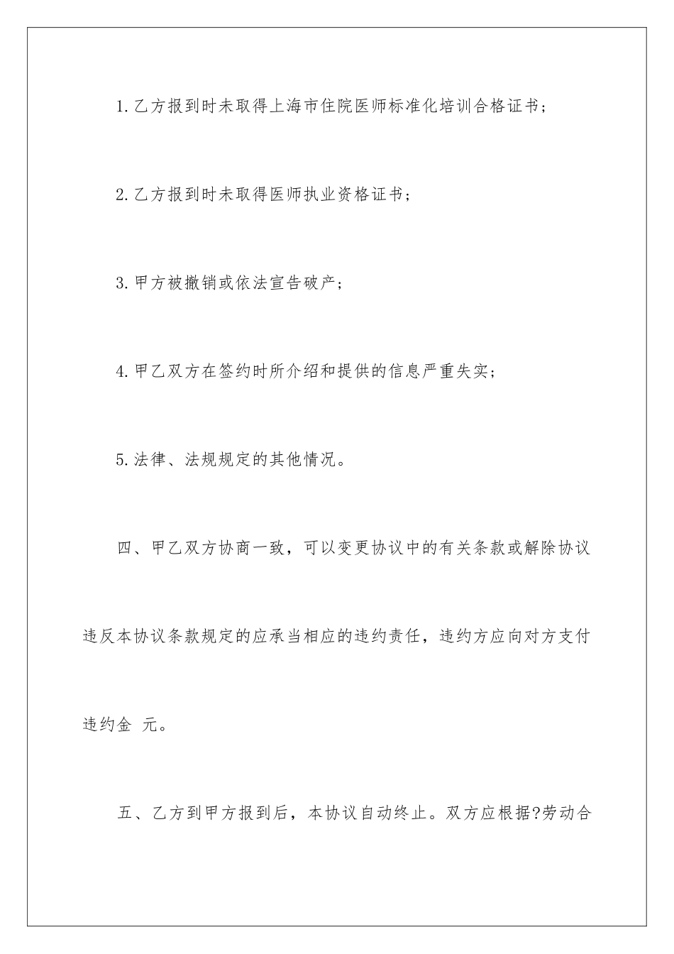 2024年意向协议书十篇_第3页