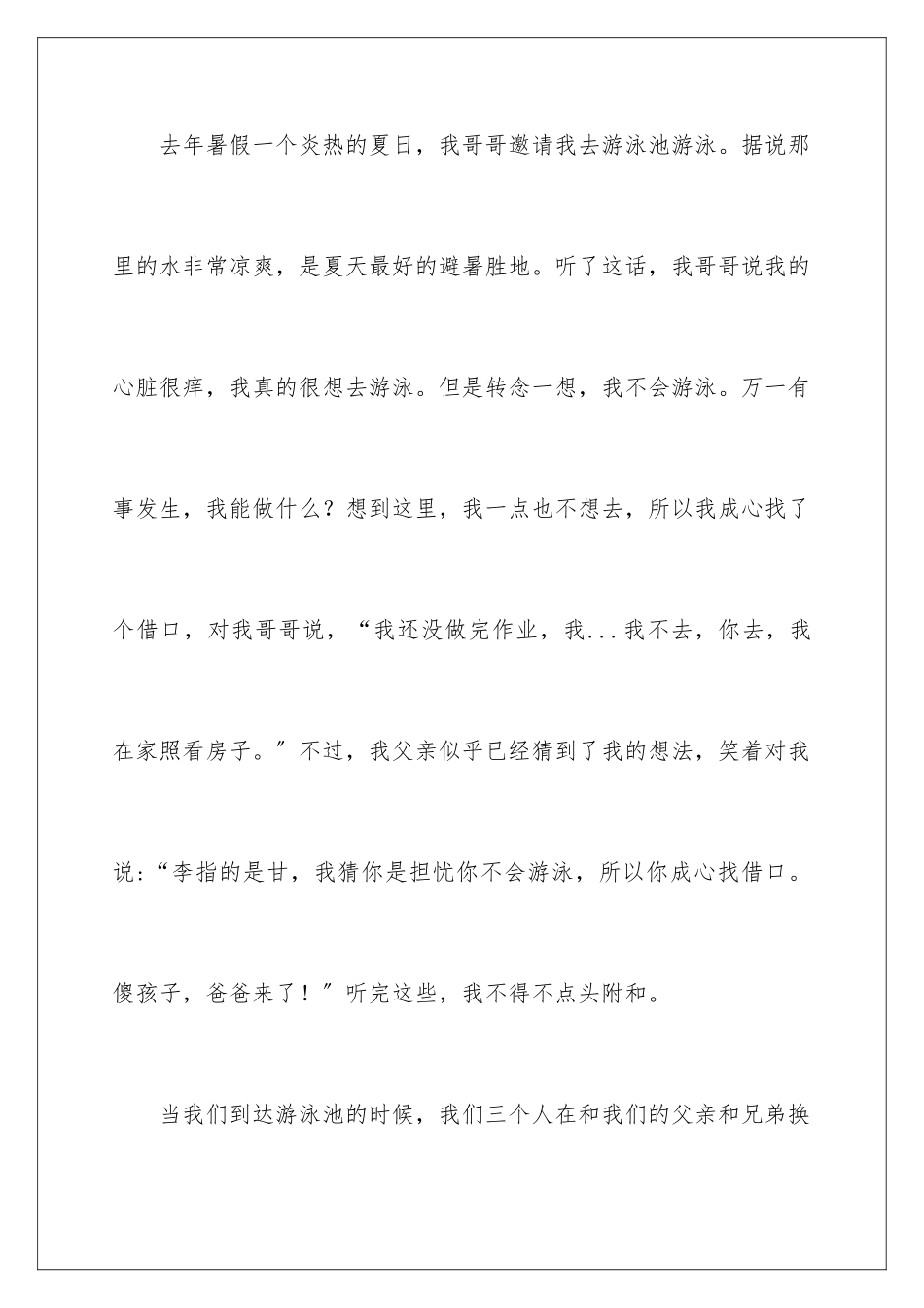 2024年意外叙事作文_第2页