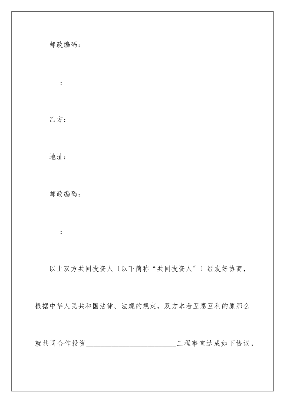 2024年意向协议书三篇_第2页