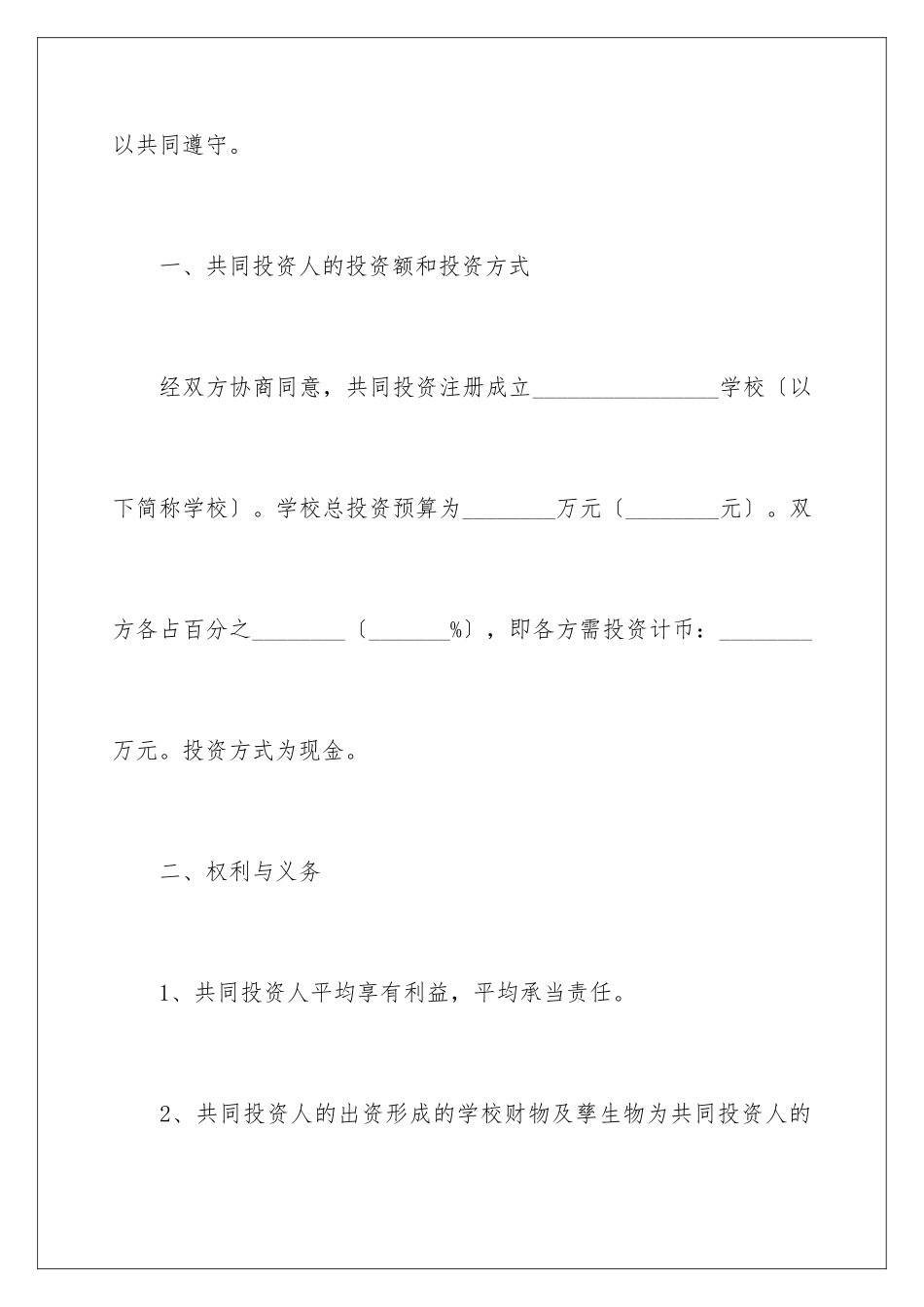 2024年意向协议书三篇_第3页