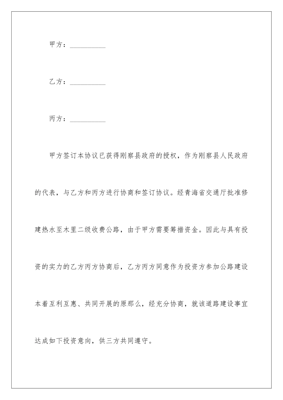 2024年意向协议书范文9篇_第2页