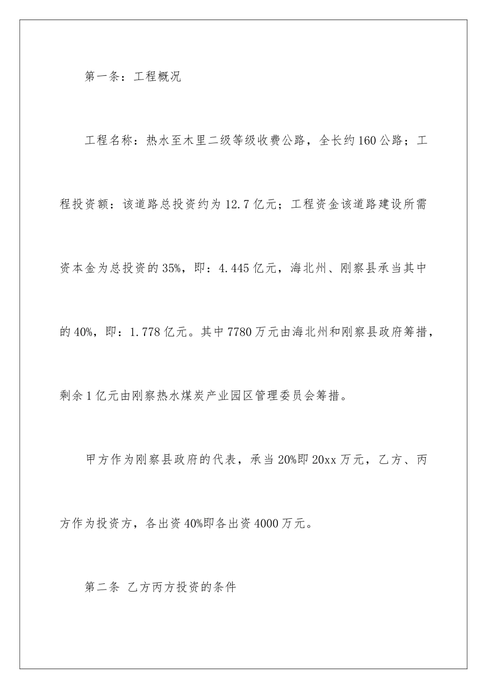 2024年意向协议书范文9篇_第3页