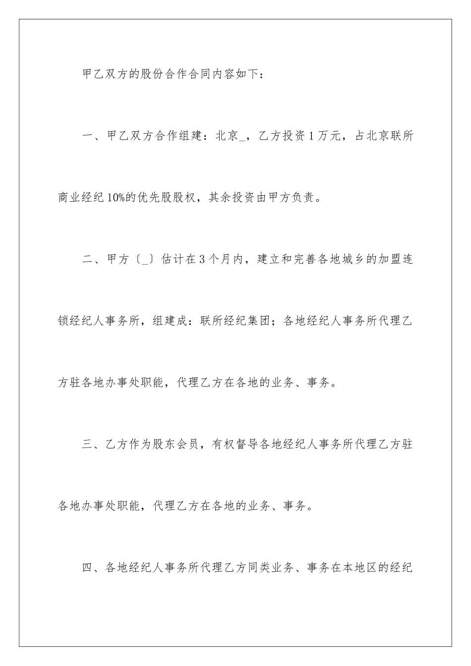 2024年意向协议书范文合集10篇_第2页