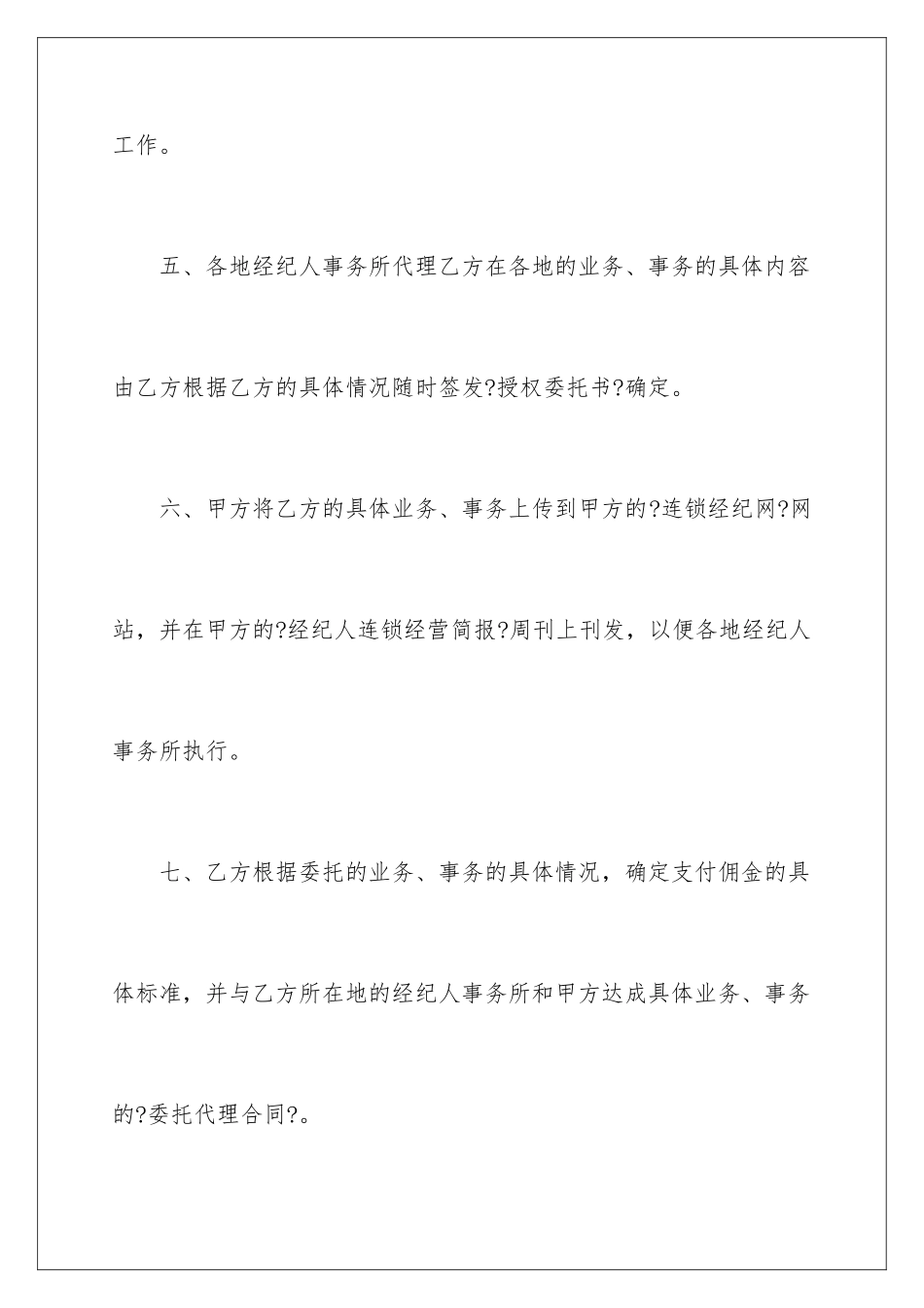 2024年意向协议书范文合集10篇_第3页