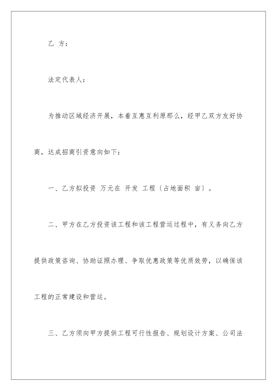 2024年意向协议书集锦八篇_第2页