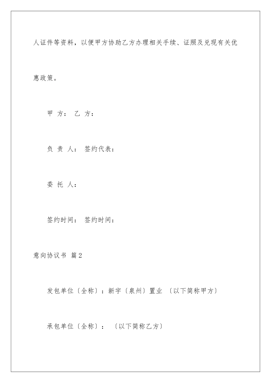 2024年意向协议书集锦八篇_第3页