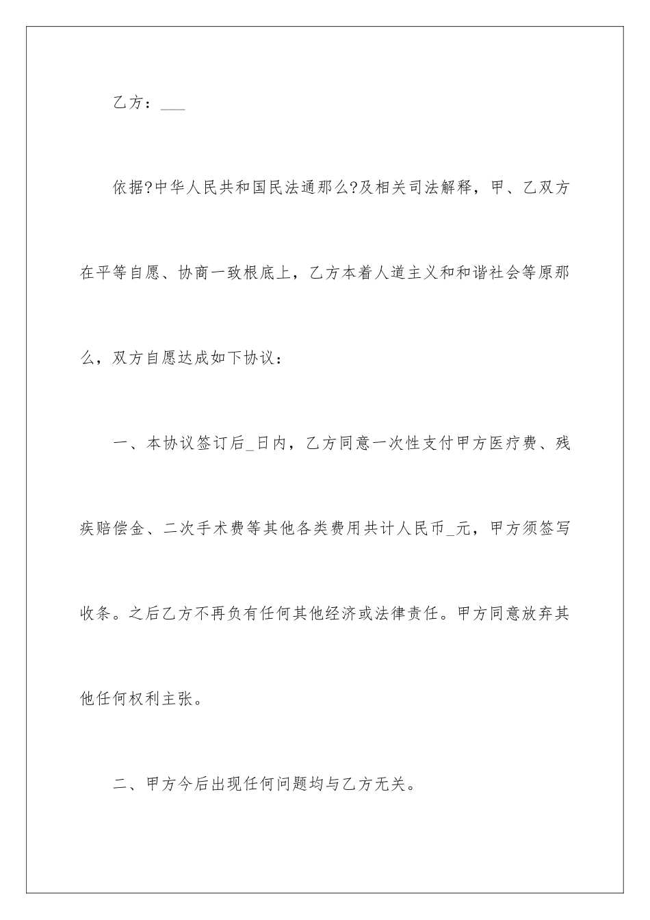 2024年意外伤害赔偿协议书_第2页