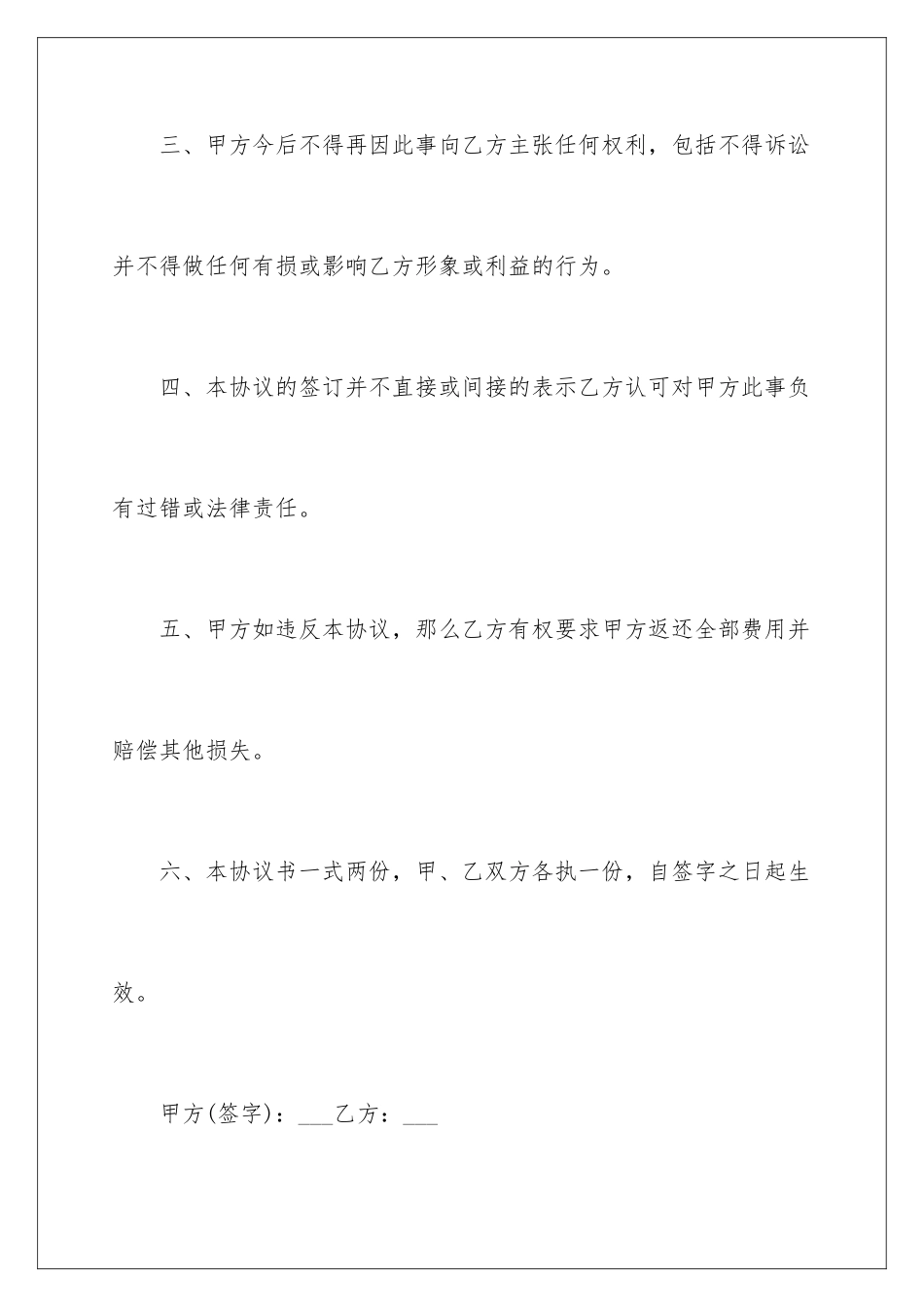 2024年意外伤害赔偿协议书_第3页