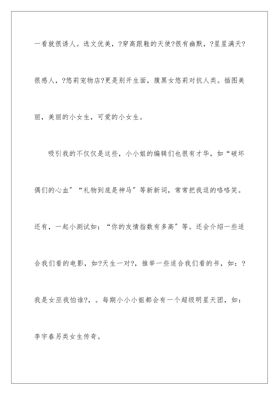 2024年意林小小姐读后感_第2页