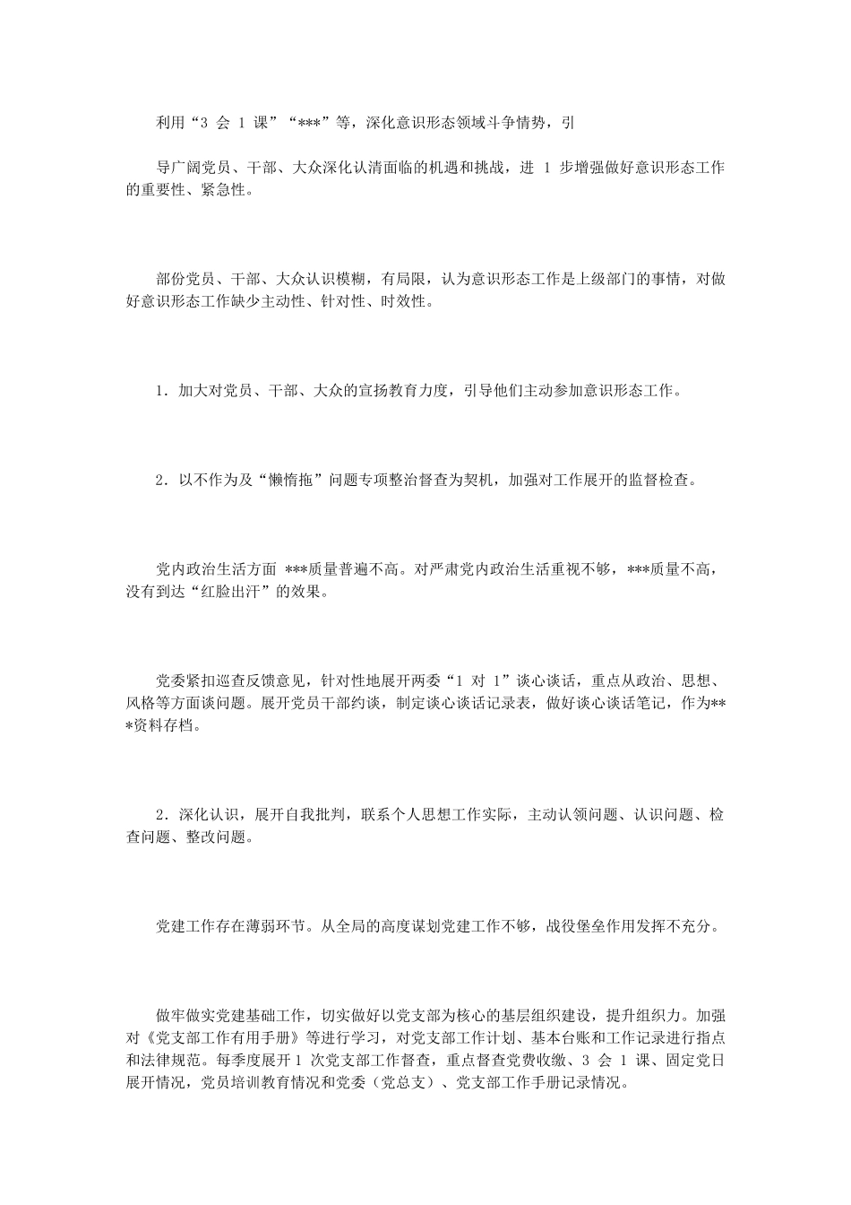 2024年意识形态工作整改台账_第2页