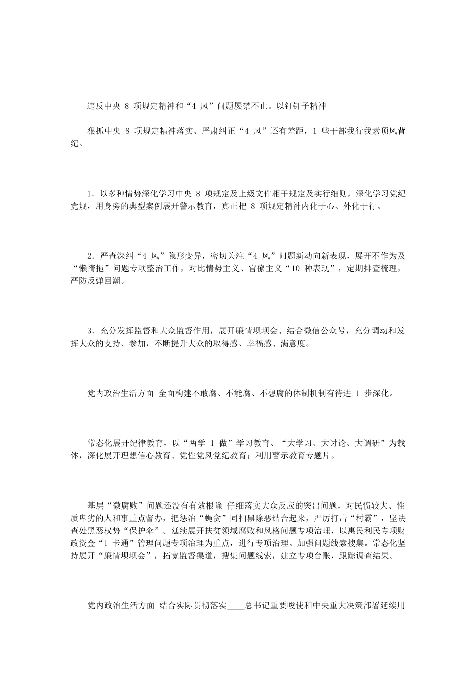 2024年意识形态工作整改台账_第3页