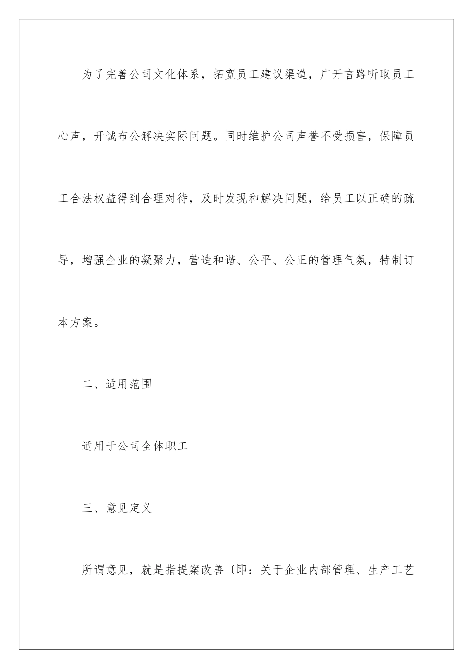 2024年意见箱策划书_第2页