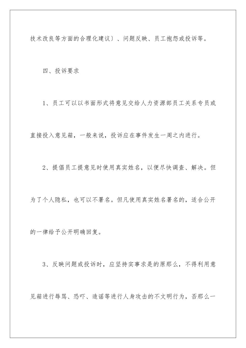 2024年意见箱策划书_第3页