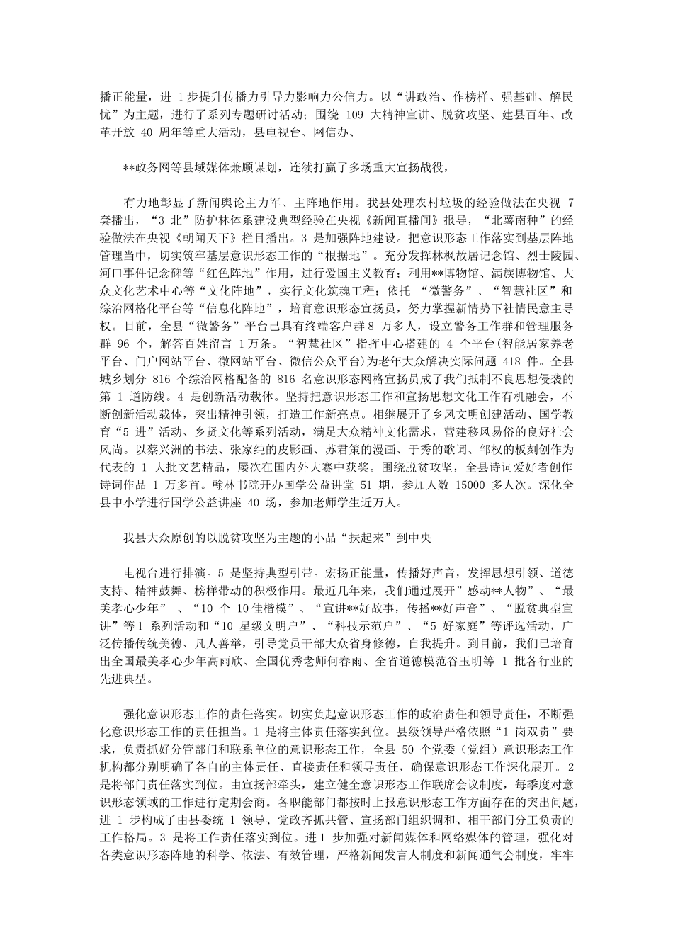 2024年意识形态工作汇报_第2页