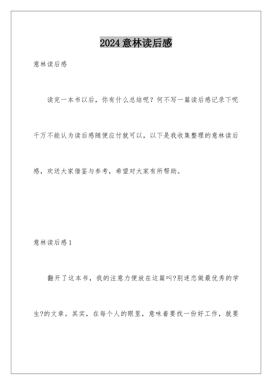 2024年意林读后感_第1页