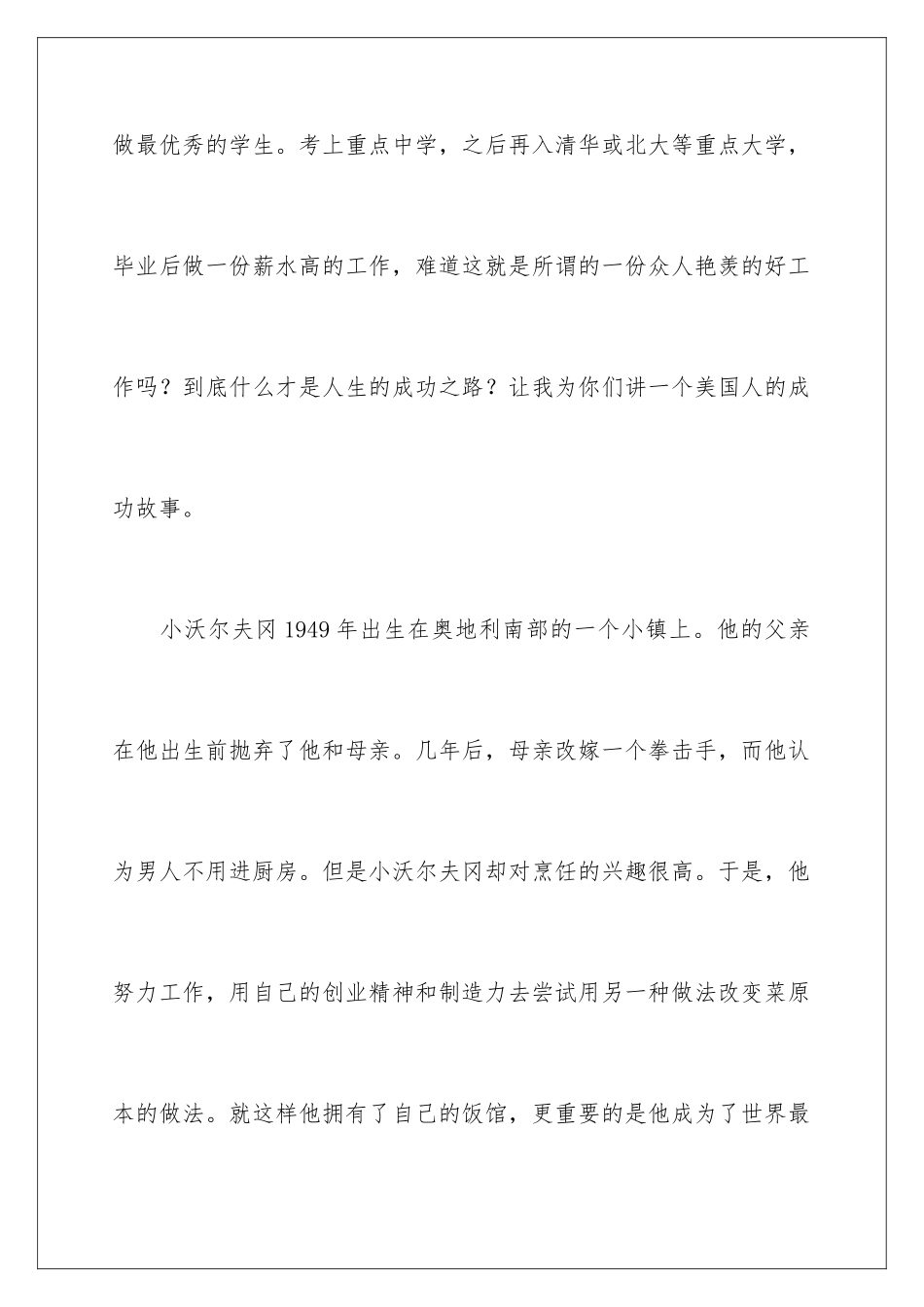 2024年意林读后感_第2页
