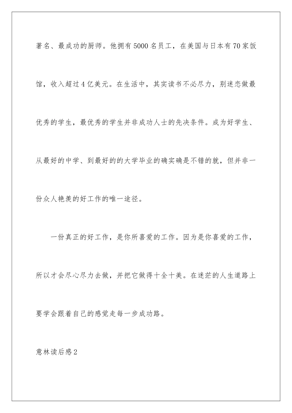 2024年意林读后感_第3页
