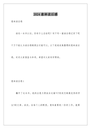2024年意林读后感