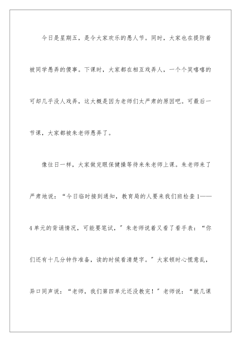 2024年愚人节日记(合集15篇)_第3页