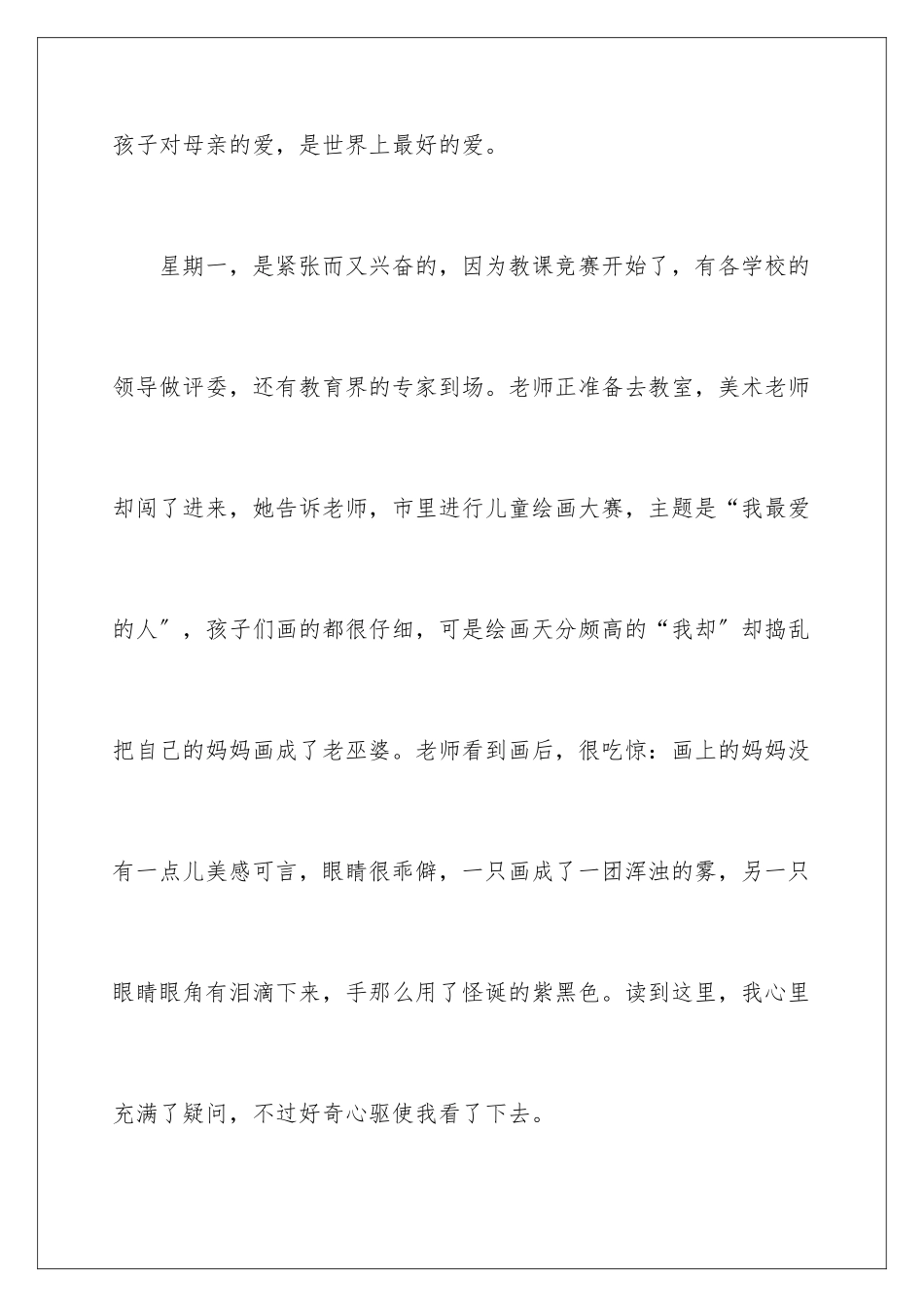 2024年意林读后感15篇_第2页