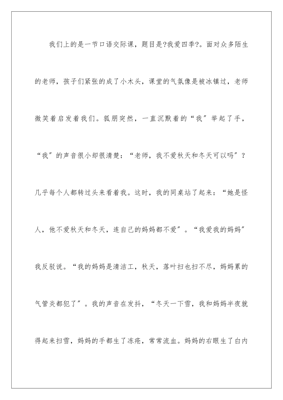 2024年意林读后感15篇_第3页