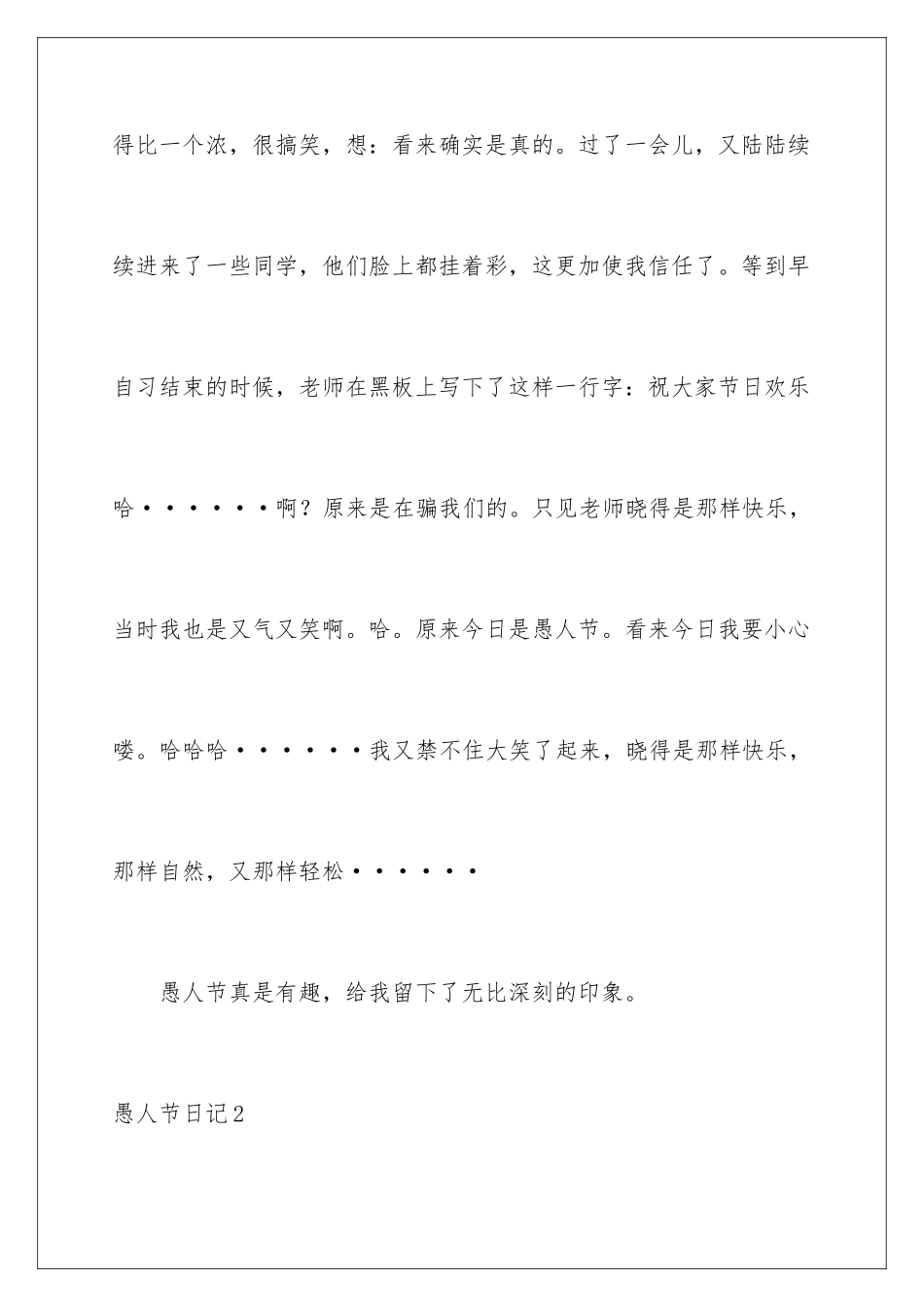 2024年愚人节日记_第3页