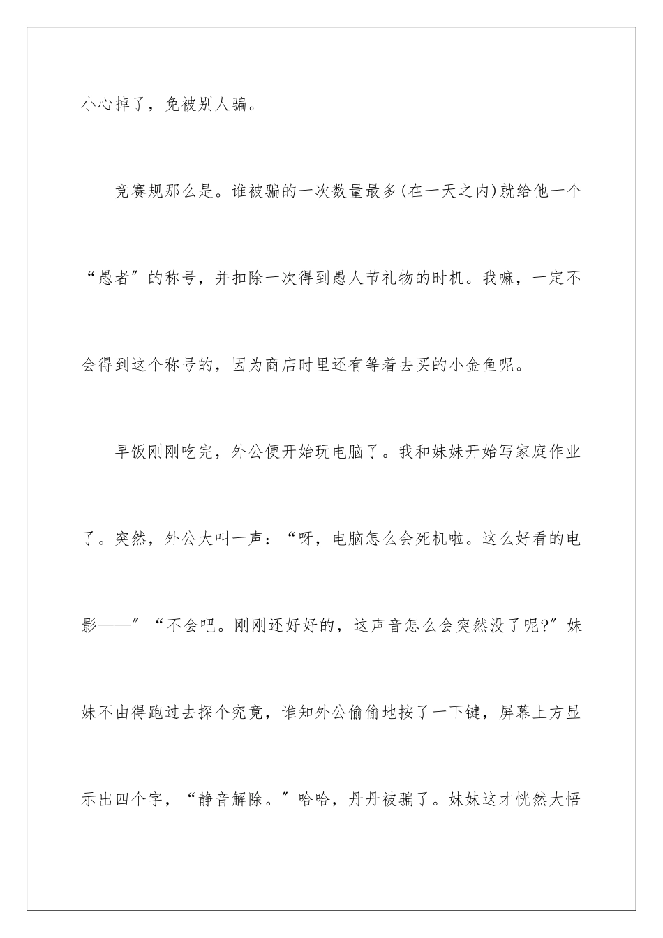 2024年愚人节日记集合15篇_第2页