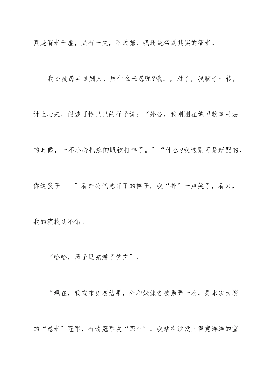 2024年愚人节日记集合15篇_第3页