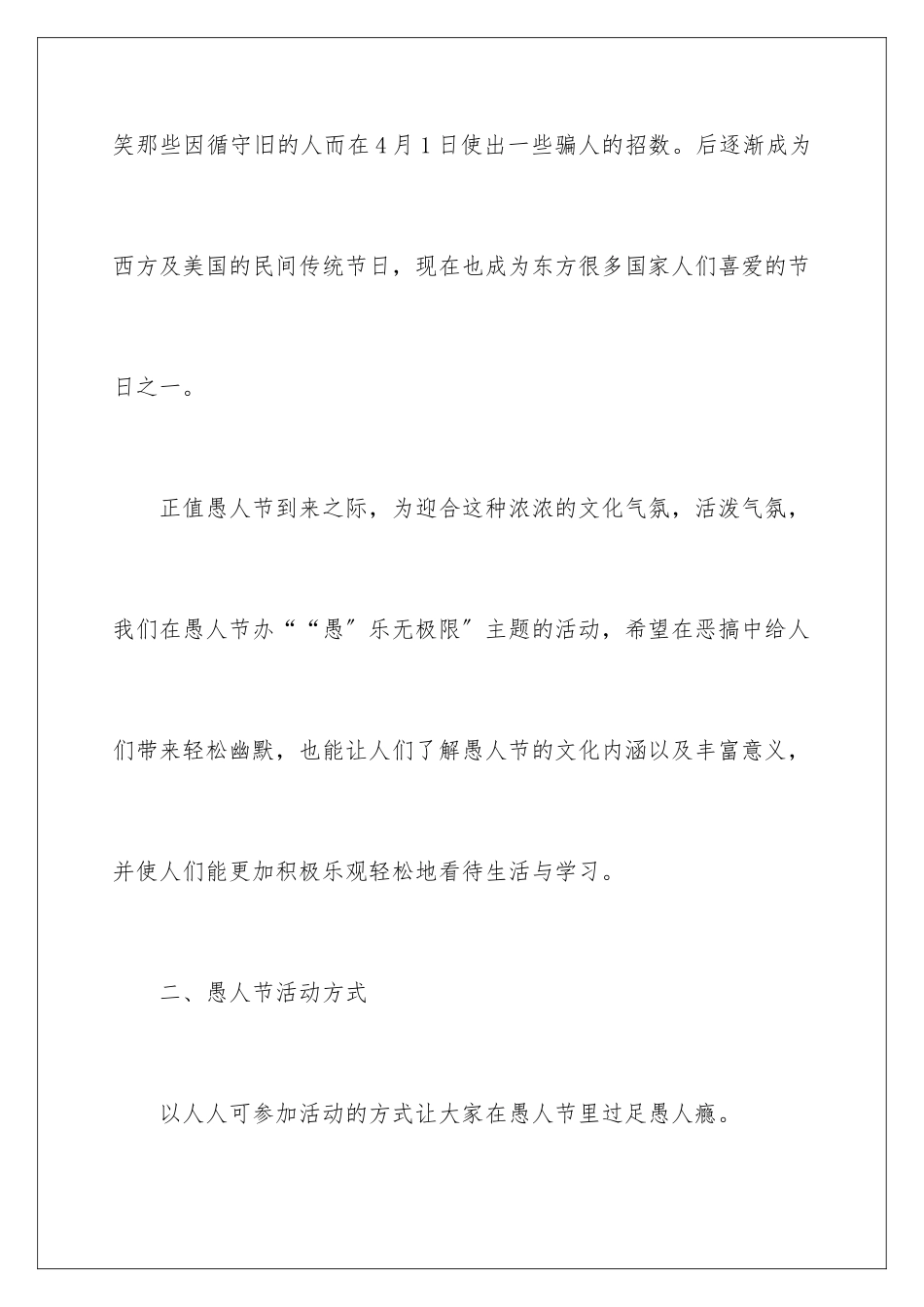 2024年愚人节活动策划方案_第2页