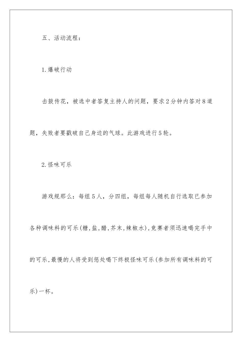 2024年愚人节活动策划方案15篇_第3页