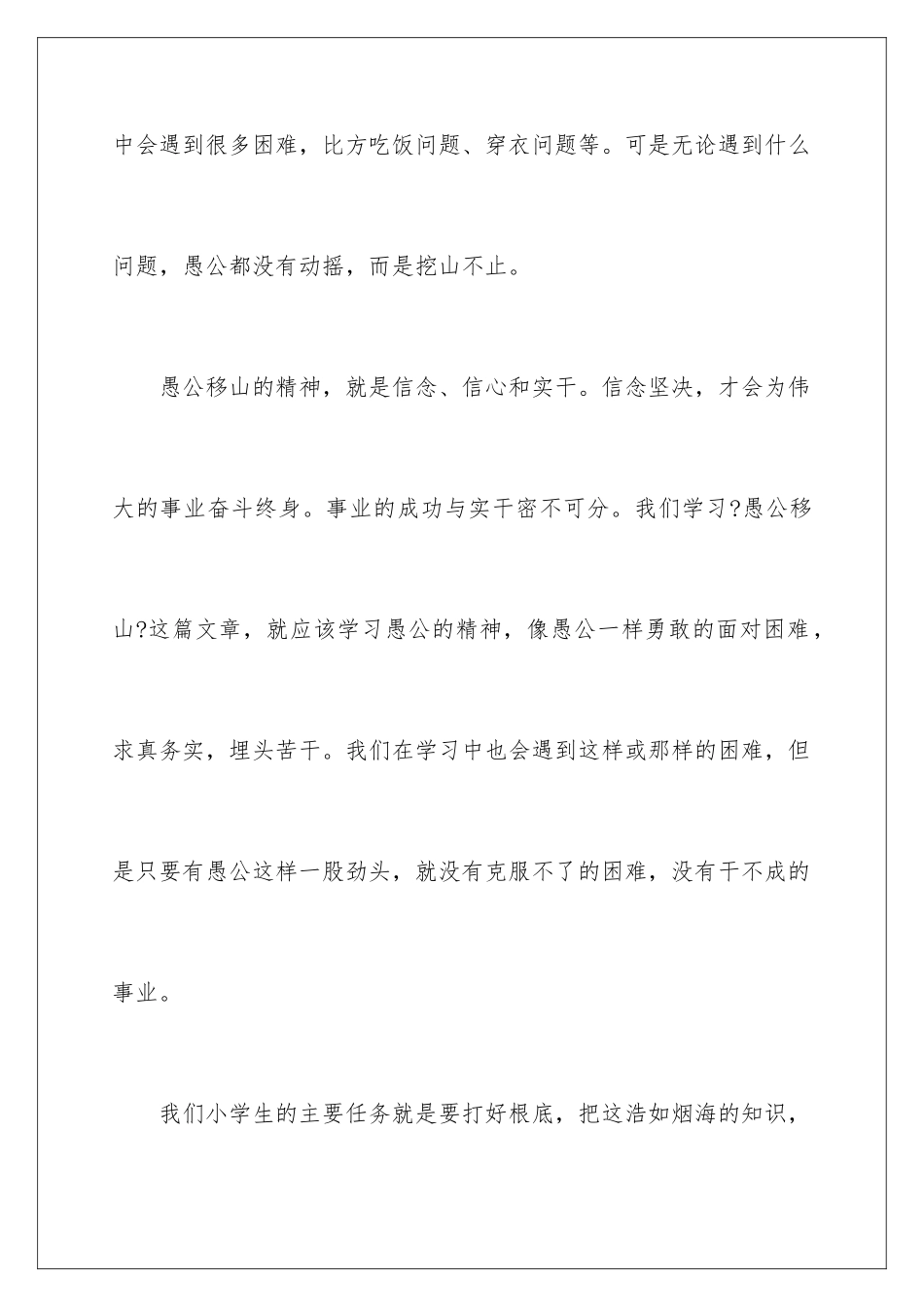 2024年愚公移山精神演讲稿_第3页