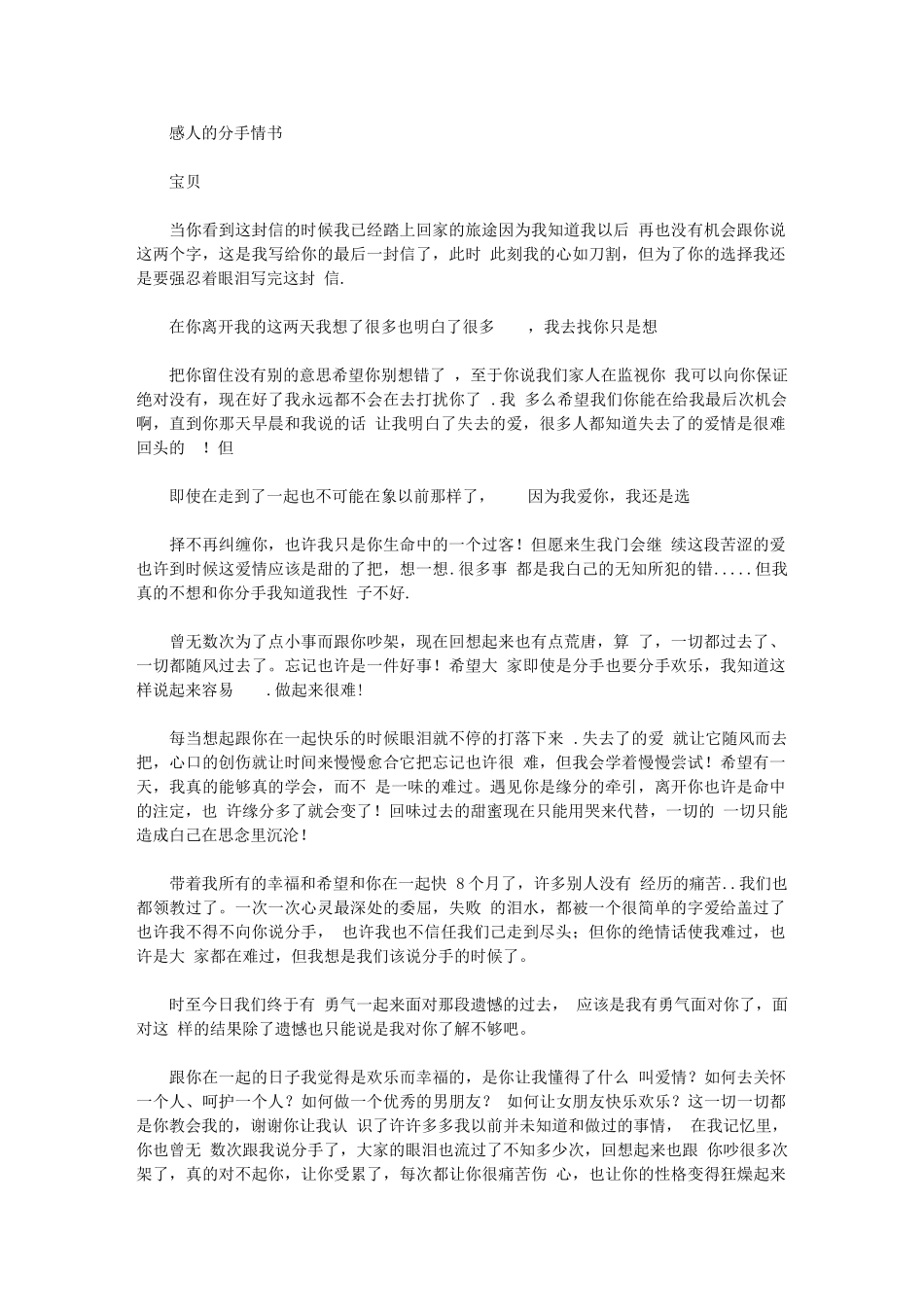 2024年感人分手情书_第1页